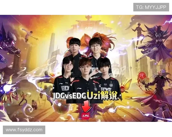 EDG与JDG激烈对决 谁将笑傲LPL赛区之巅掀起新篇章